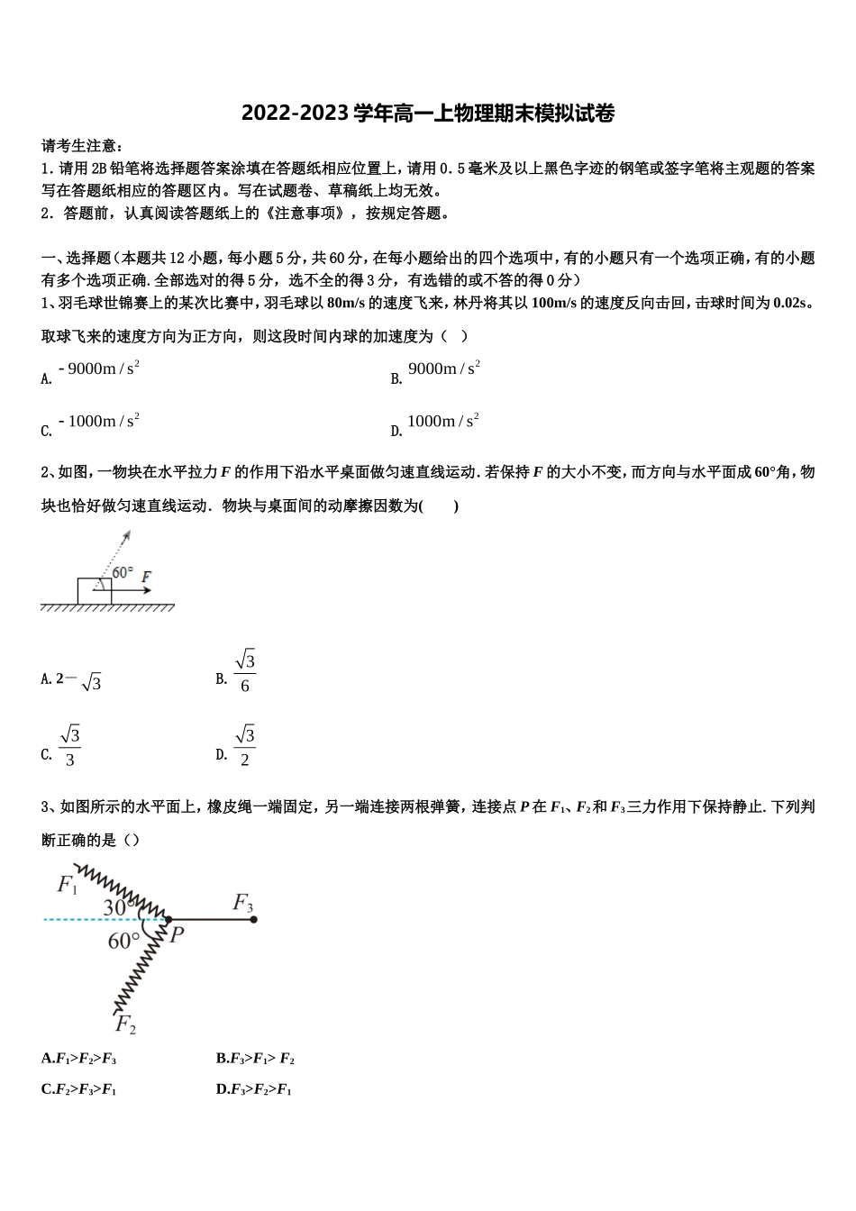 2023届宁夏大学附中物理高一上期末综合测试试题含解析_第1页