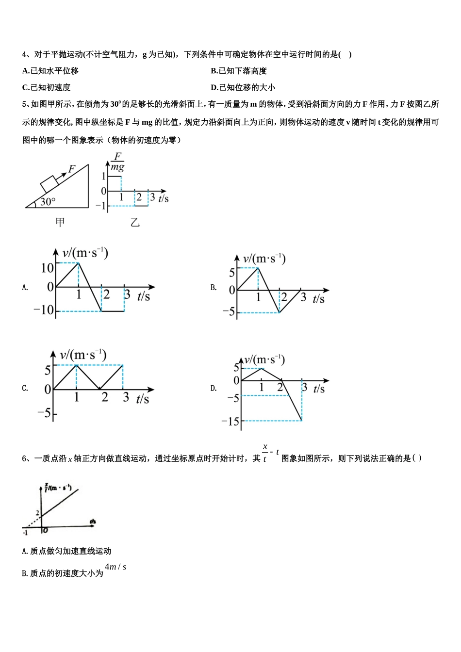 2023届宁夏大学附中物理高一上期末综合测试试题含解析_第2页