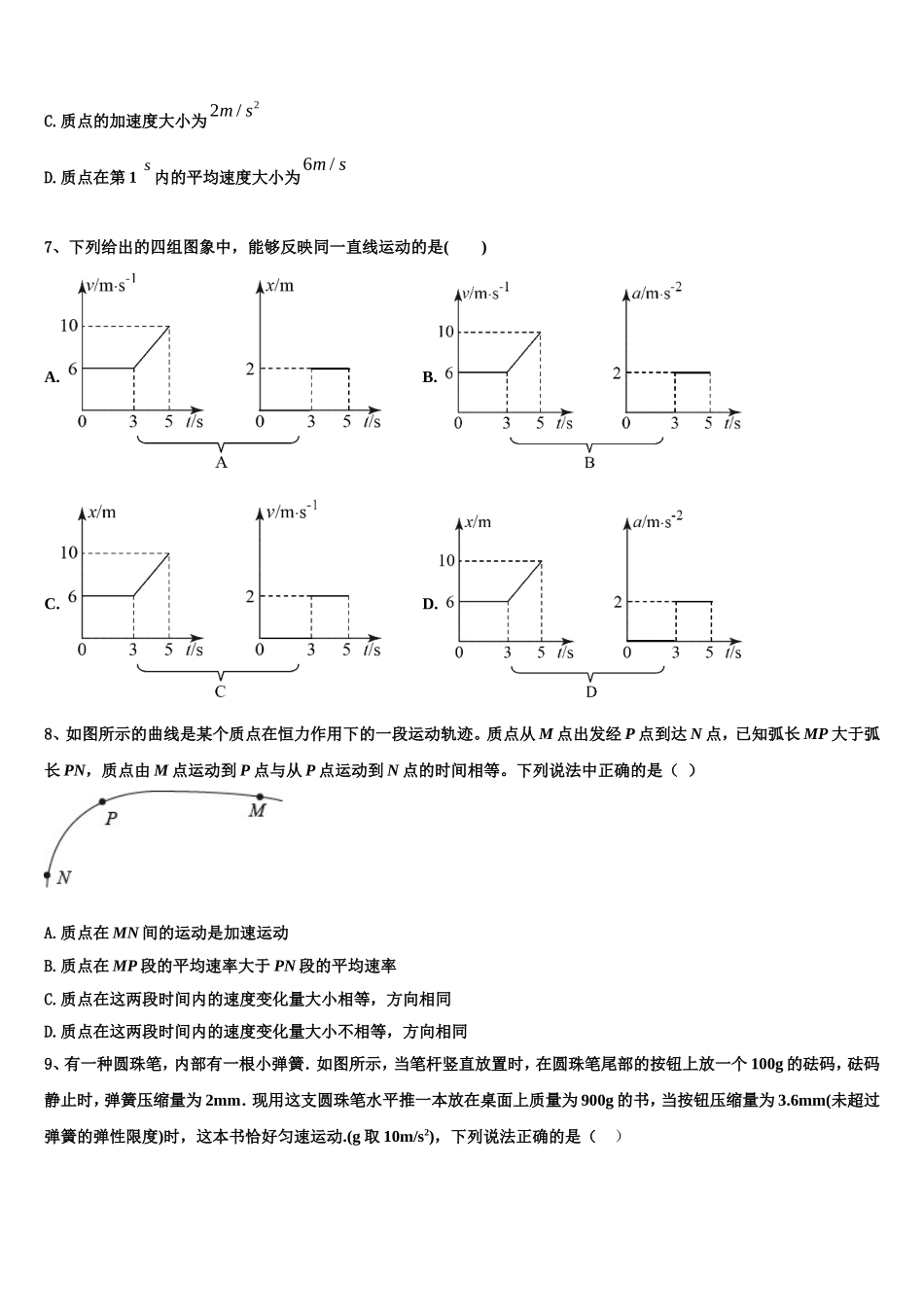 2023届宁夏大学附中物理高一上期末综合测试试题含解析_第3页