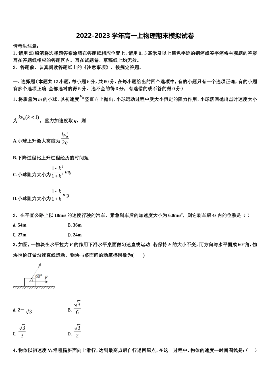 2023届海东市重点中学物理高一上期末教学质量检测试题含解析_第1页