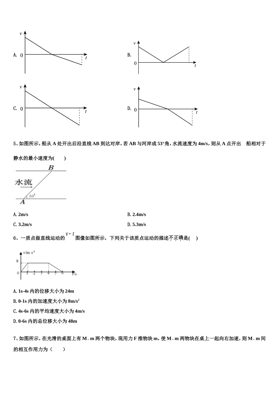 2023届海东市重点中学物理高一上期末教学质量检测试题含解析_第2页