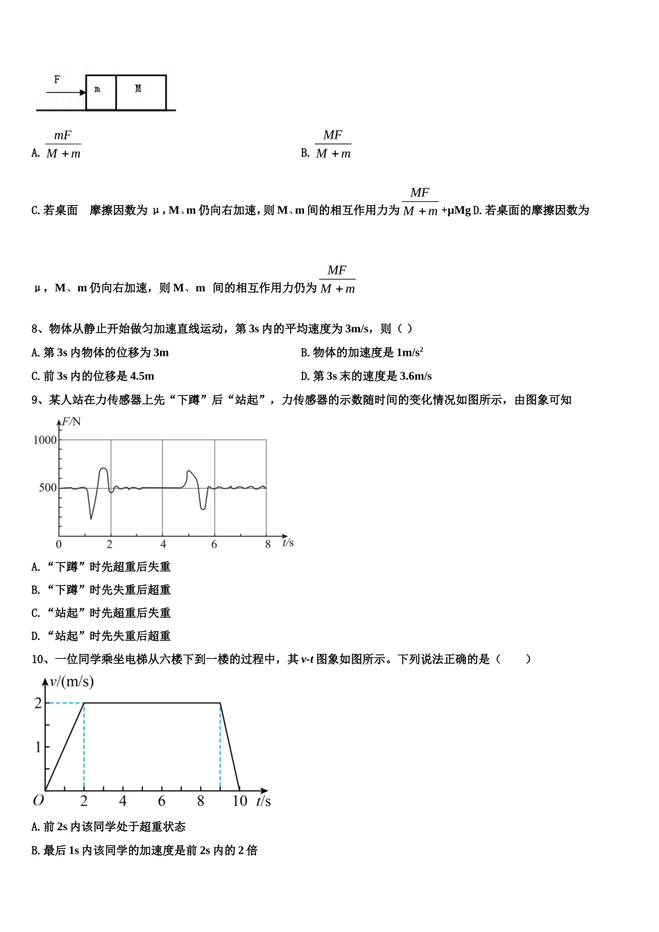 2023届海东市重点中学物理高一上期末教学质量检测试题含解析_第3页