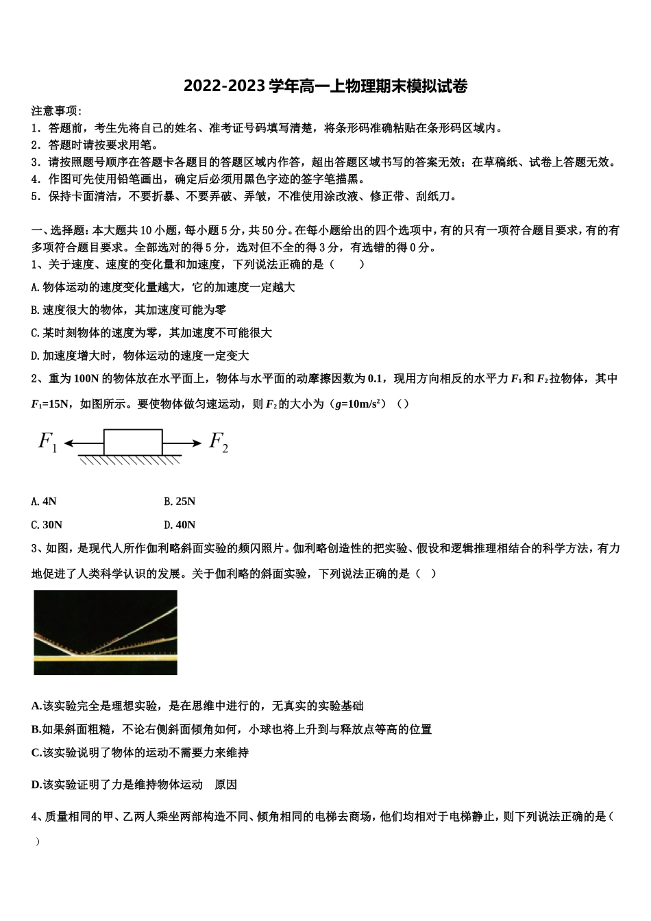2023届河北省高碑店一中物理高一上期末调研试题含解析_第1页