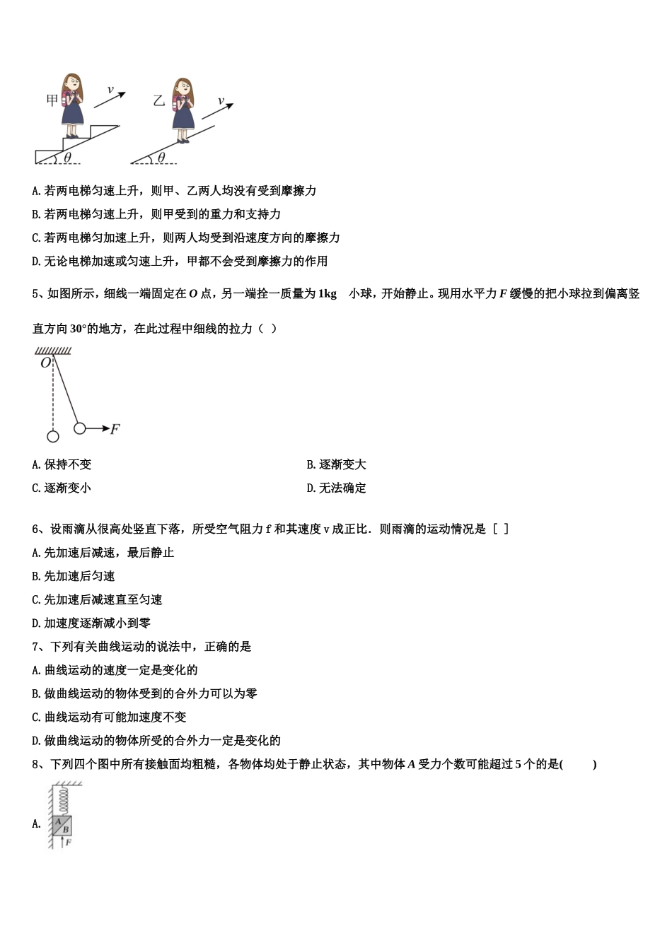 2023届河北省高碑店一中物理高一上期末调研试题含解析_第2页