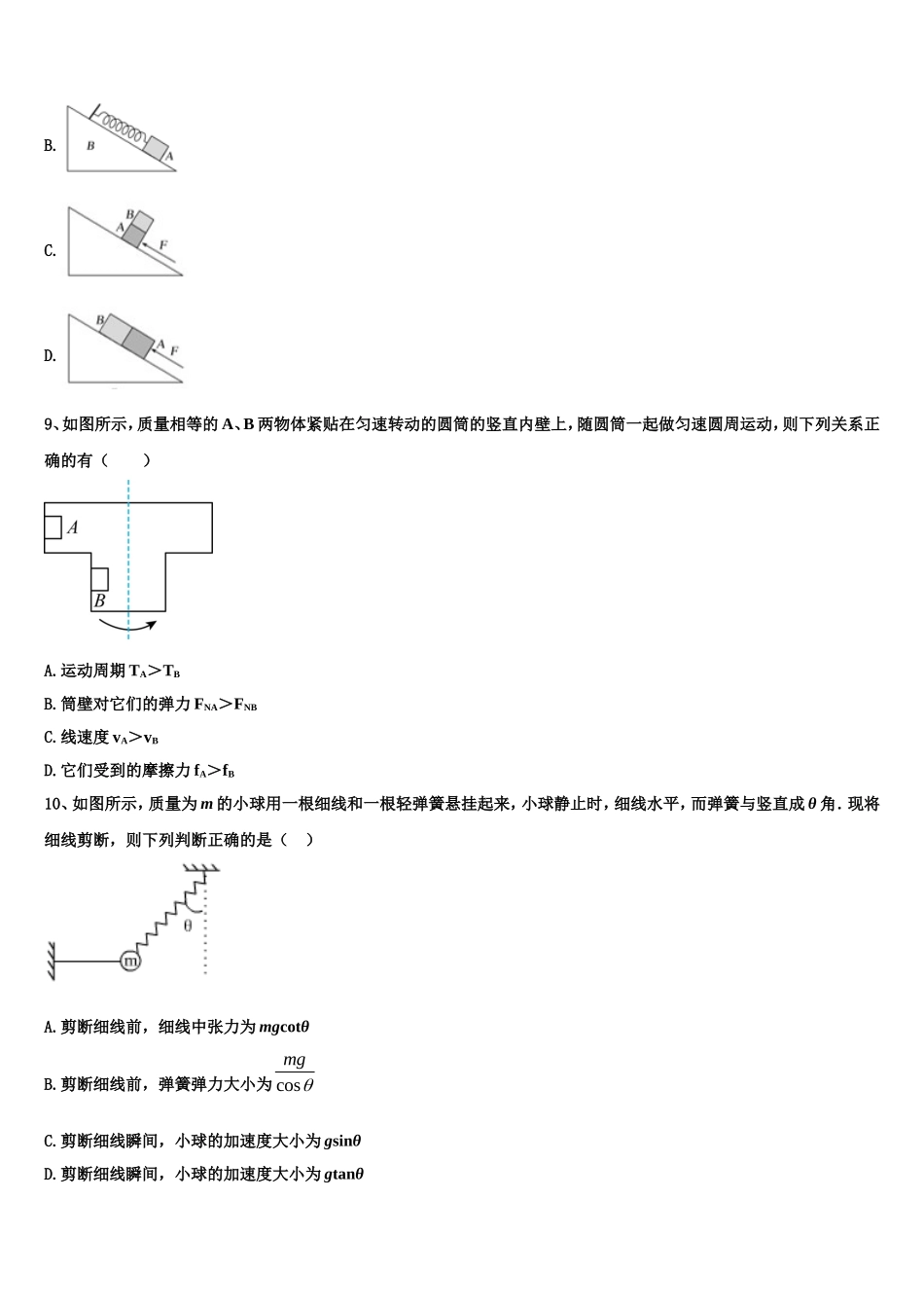 2023届河北省高碑店一中物理高一上期末调研试题含解析_第3页