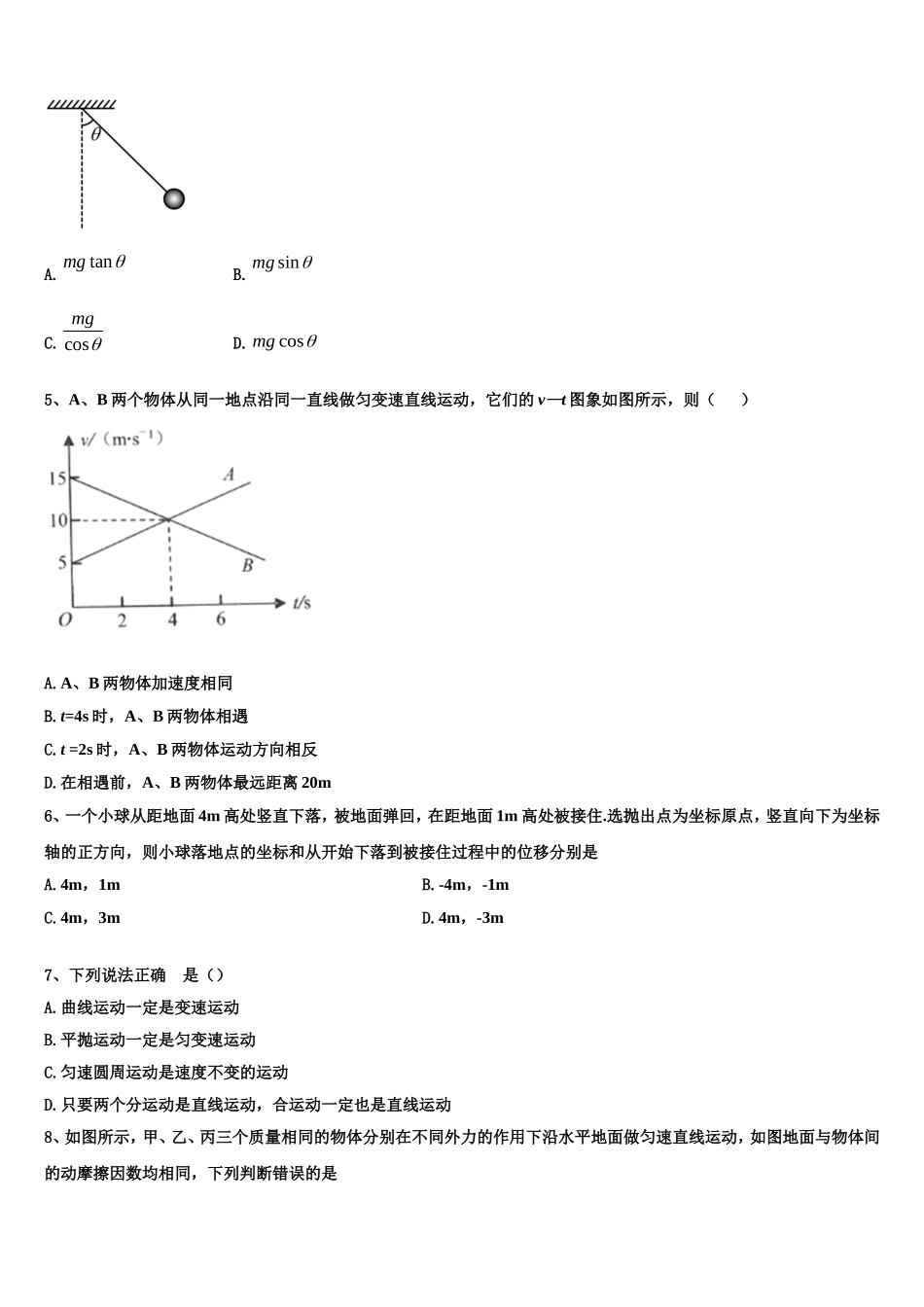 吉林省吉林地区普通高中友好学校联合体第三十一届2022-2023学年物理高一第一学期期末联考模拟试题含解析_第2页