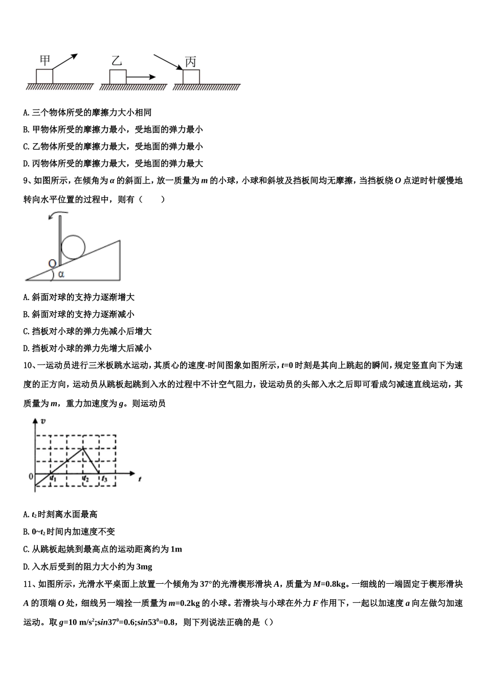 吉林省吉林地区普通高中友好学校联合体第三十一届2022-2023学年物理高一第一学期期末联考模拟试题含解析_第3页
