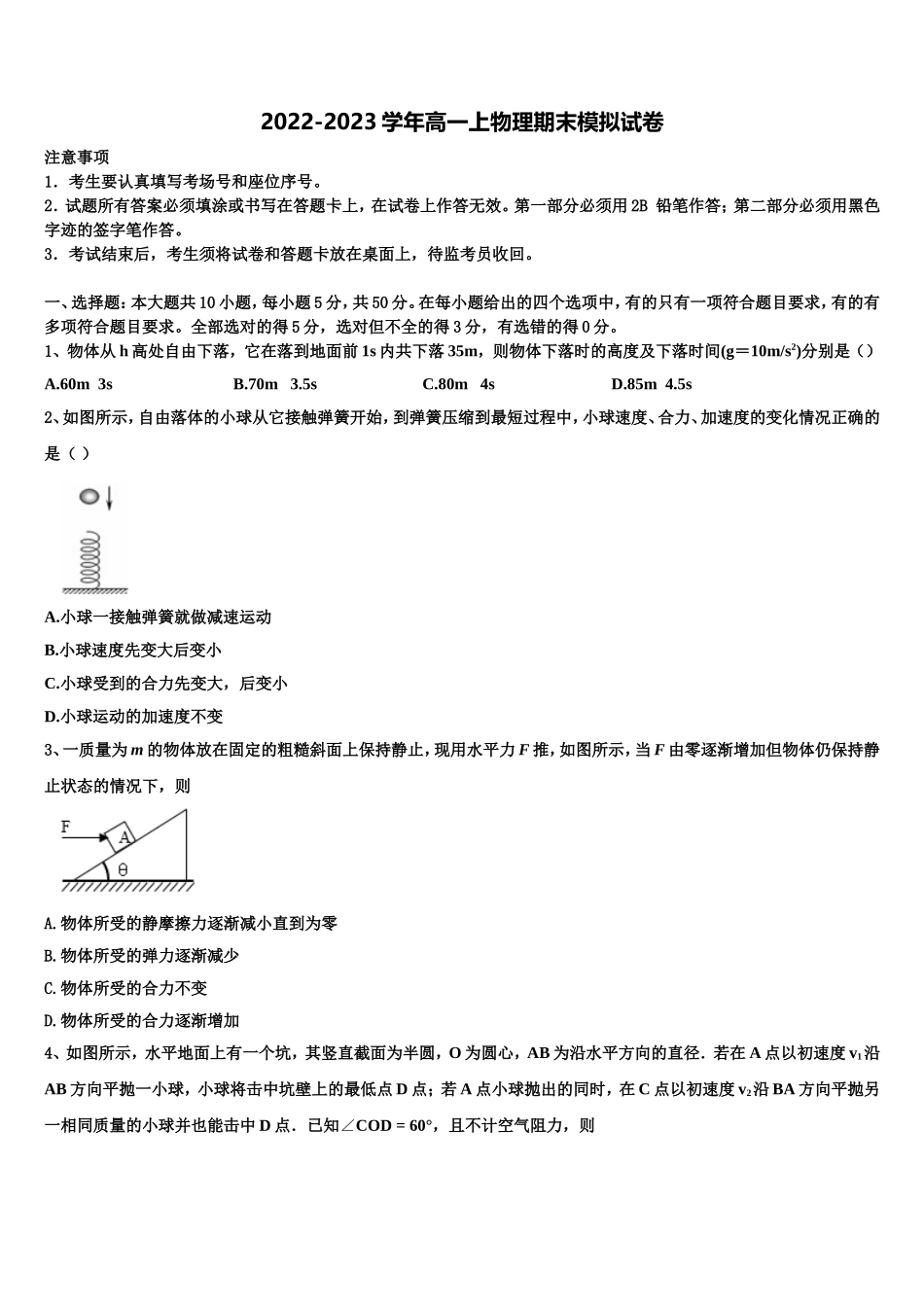 2023届陕西省西安市西北工业大学高一物理第一学期期末学业水平测试模拟试题含解析_第1页