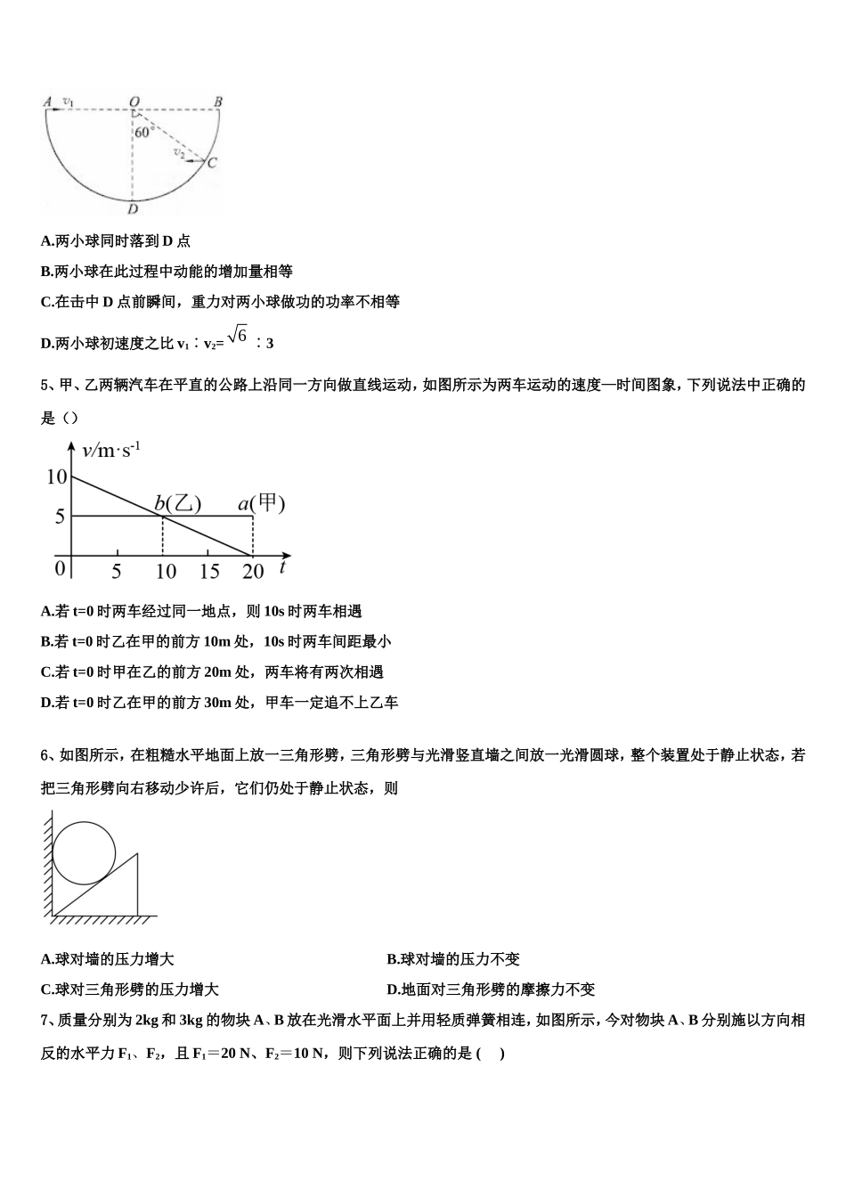 2023届陕西省西安市西北工业大学高一物理第一学期期末学业水平测试模拟试题含解析_第2页