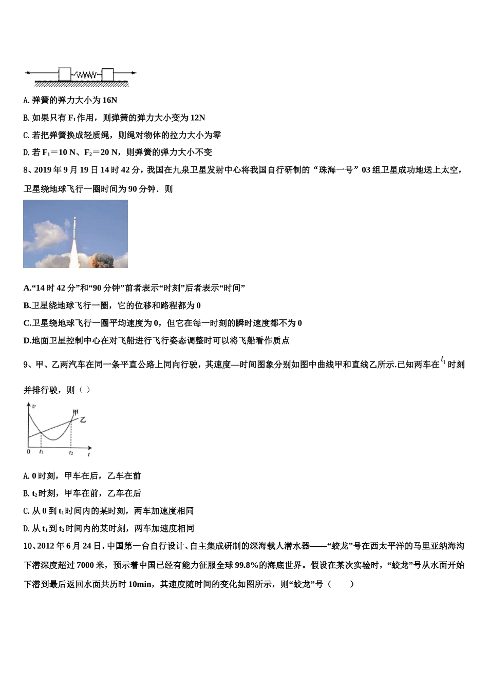2023届陕西省西安市西北工业大学高一物理第一学期期末学业水平测试模拟试题含解析_第3页