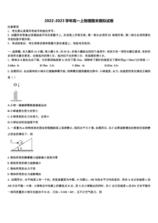 2023届陕西省西安市西北工业大学高一物理第一学期期末学业水平测试模拟试题含解析