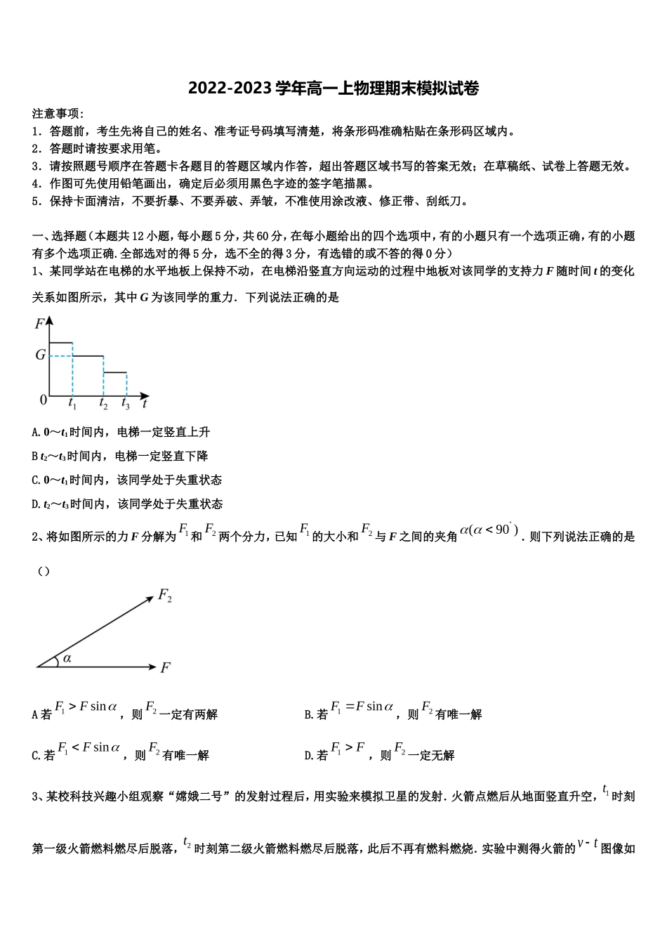 吉林省吉林市第二中学2022-2023学年物理高一上期末质量跟踪监视模拟试题含解析_第1页