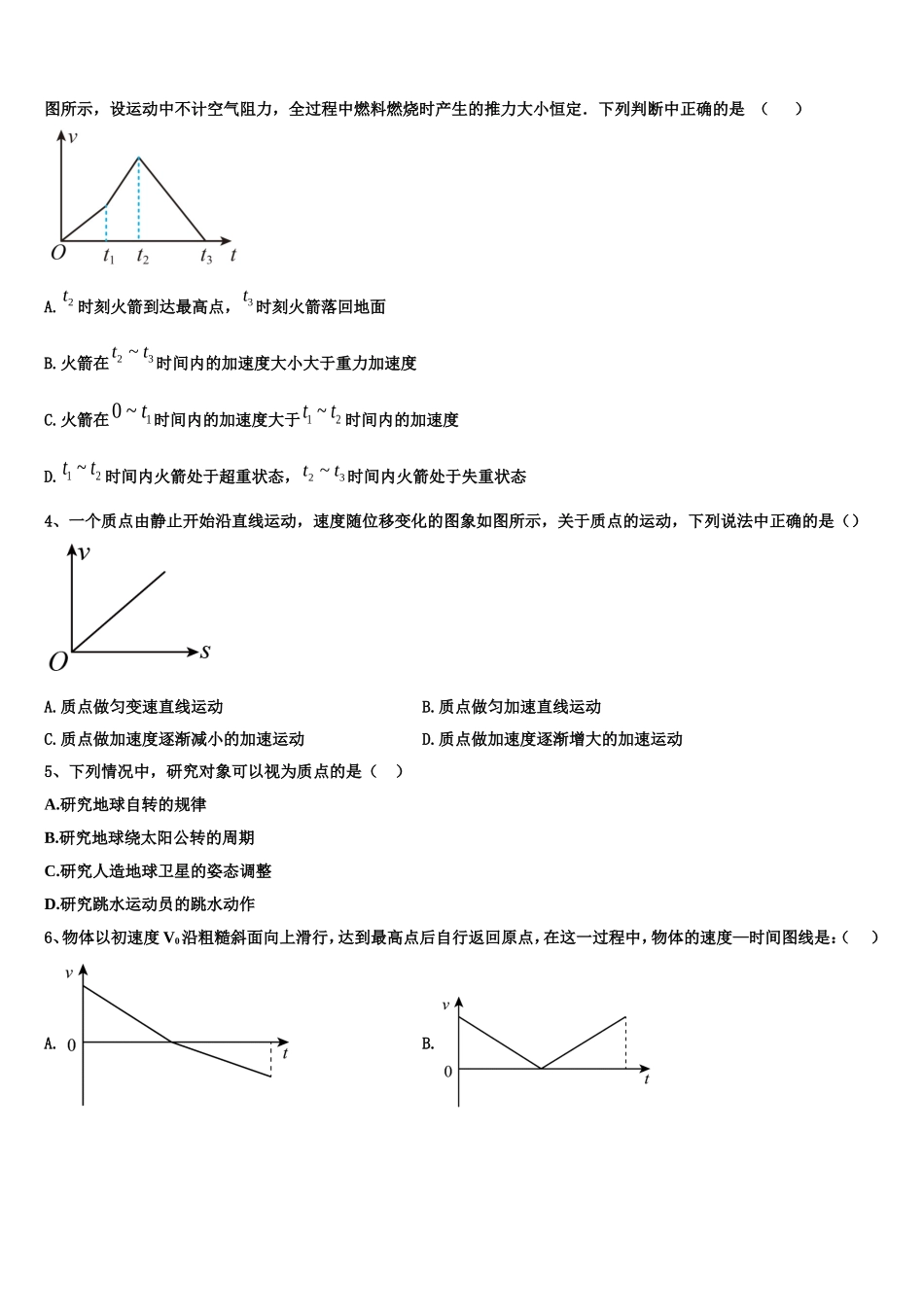 吉林省吉林市第二中学2022-2023学年物理高一上期末质量跟踪监视模拟试题含解析_第2页