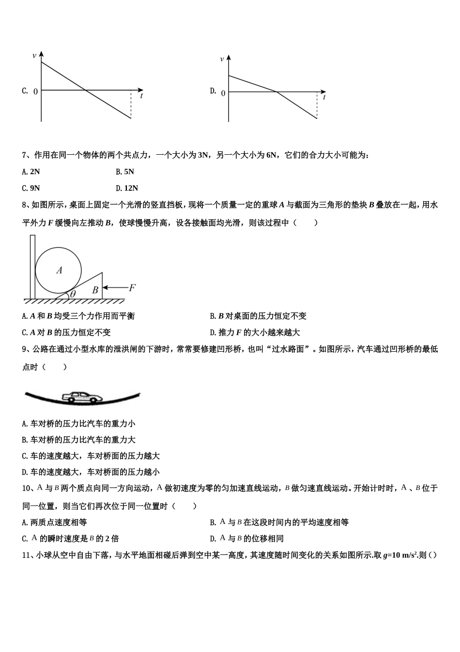 吉林省吉林市第二中学2022-2023学年物理高一上期末质量跟踪监视模拟试题含解析_第3页