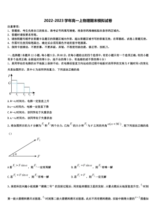 吉林省吉林市第二中学2022-2023学年物理高一上期末质量跟踪监视模拟试题含解析