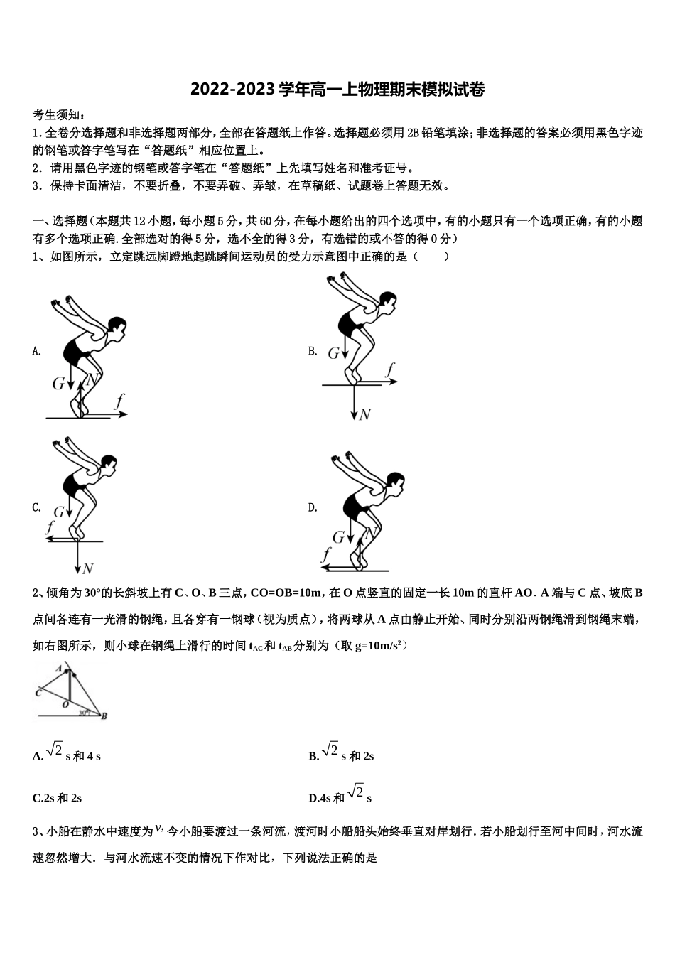 2023届海南华侨中学三亚学校物理高一上期末学业水平测试模拟试题含解析_第1页