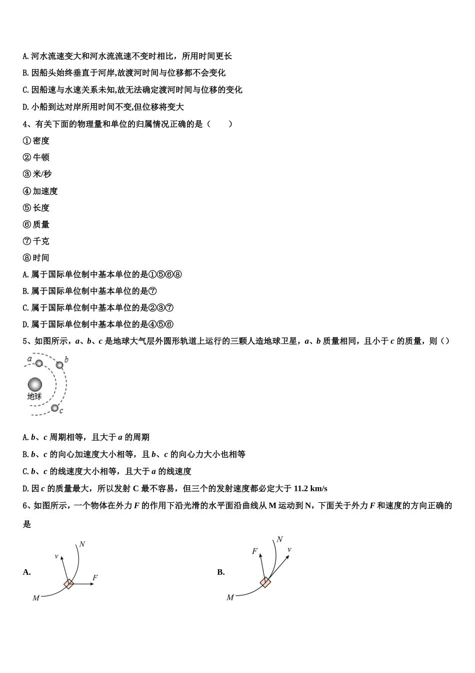 2023届海南华侨中学三亚学校物理高一上期末学业水平测试模拟试题含解析_第2页