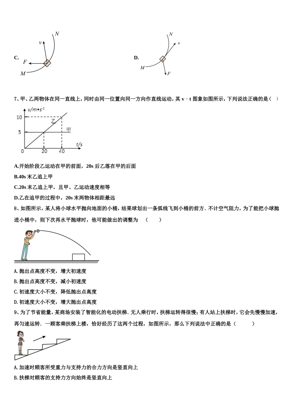 2023届海南华侨中学三亚学校物理高一上期末学业水平测试模拟试题含解析_第3页