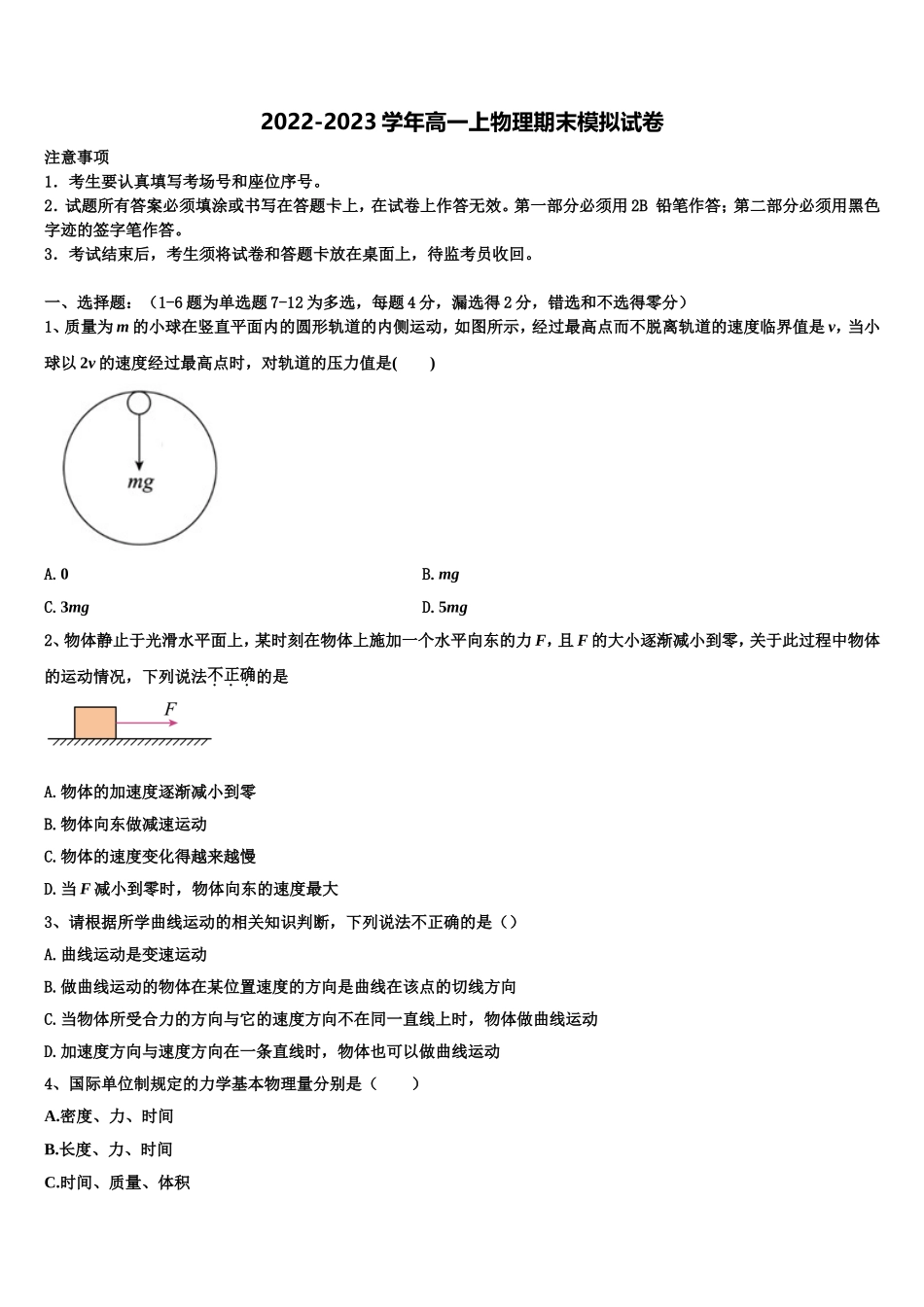 2023届陕西省西安市西电附中物理高一上期末质量跟踪监视模拟试题含解析_第1页