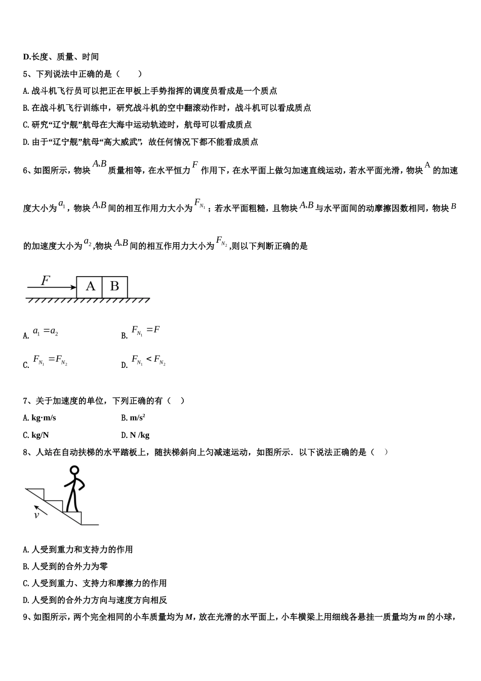 2023届陕西省西安市西电附中物理高一上期末质量跟踪监视模拟试题含解析_第2页