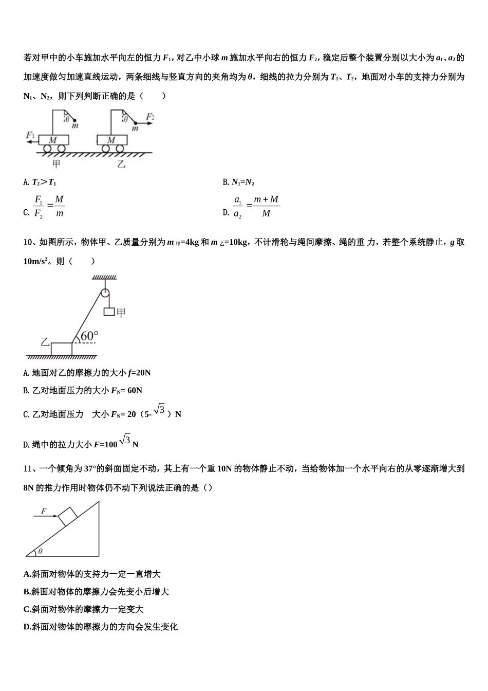 2023届陕西省西安市西电附中物理高一上期末质量跟踪监视模拟试题含解析_第3页