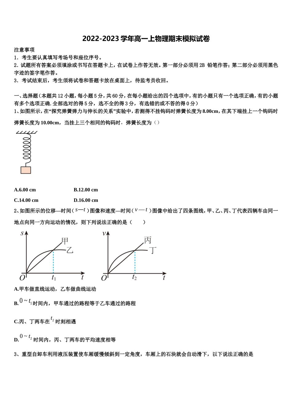2023届宁夏回族自治区宁夏育才中学物理高一上期末学业水平测试试题含解析_第1页