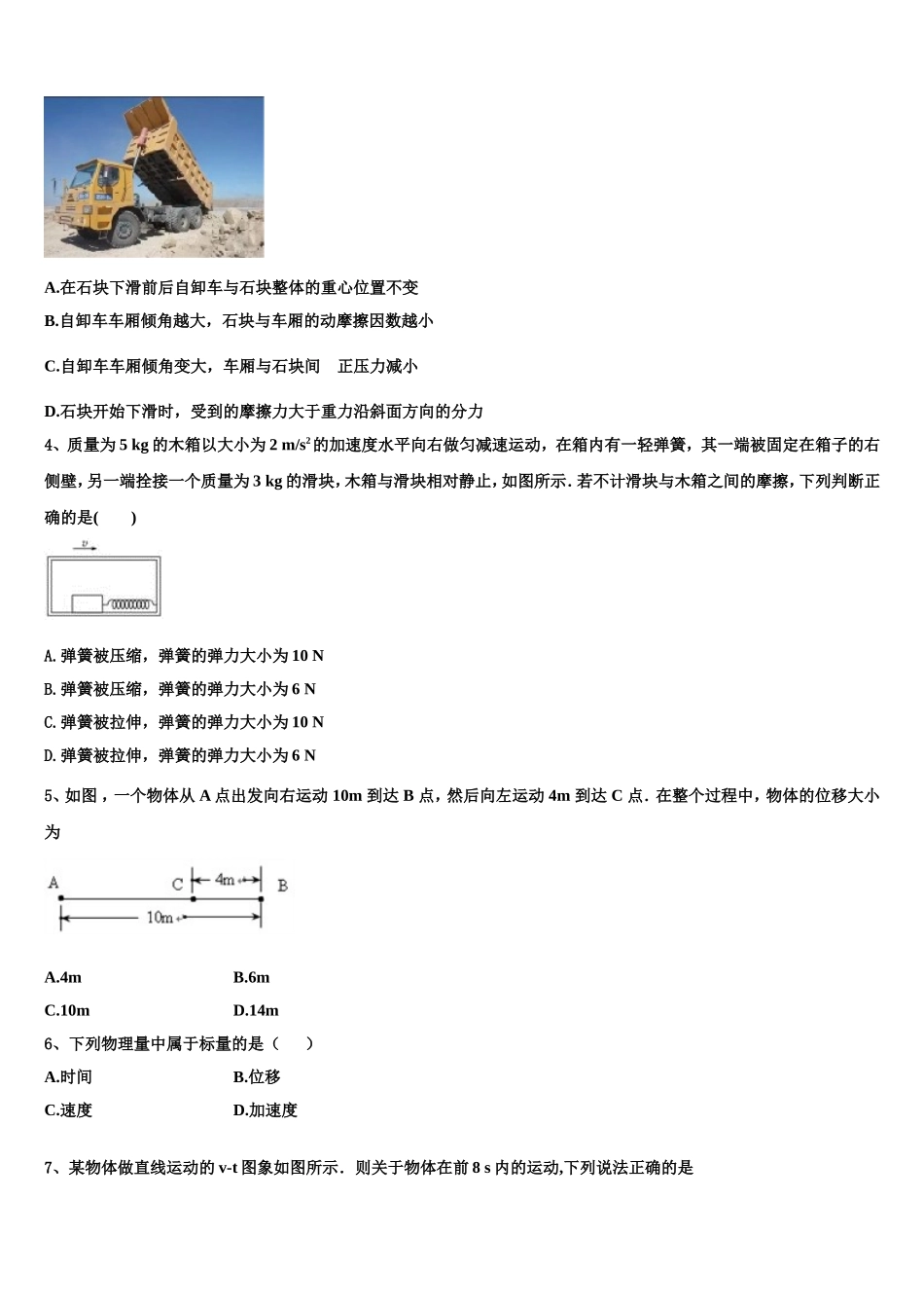 2023届宁夏回族自治区宁夏育才中学物理高一上期末学业水平测试试题含解析_第2页