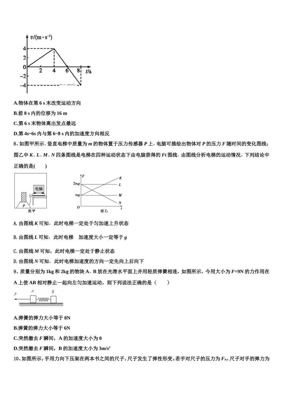 2023届宁夏回族自治区宁夏育才中学物理高一上期末学业水平测试试题含解析_第3页