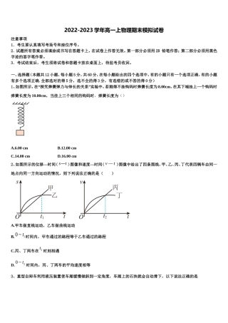 2023届宁夏回族自治区宁夏育才中学物理高一上期末学业水平测试试题含解析