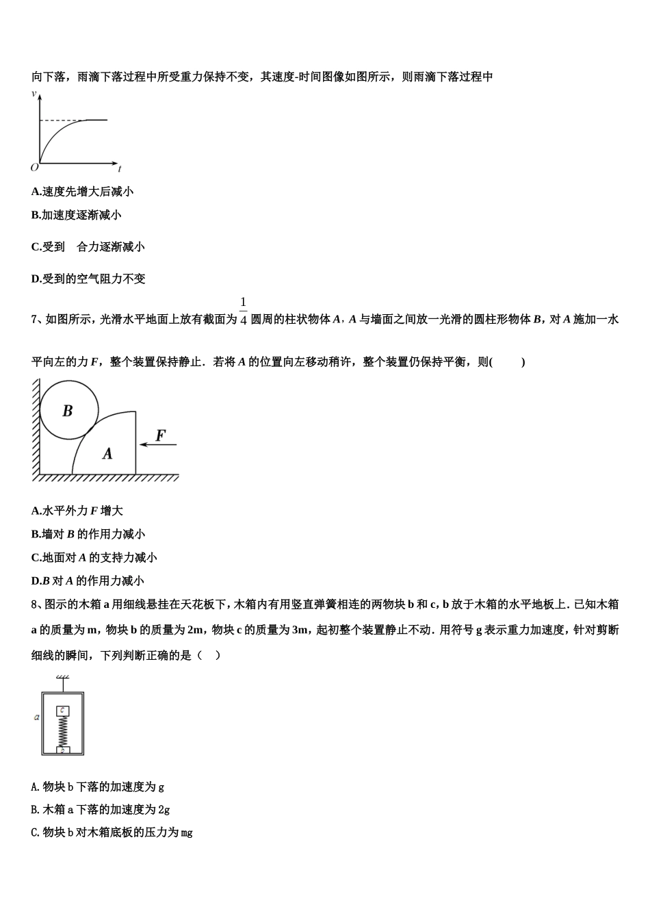 安徽省潜山二中2022-2023学年物理高一第一学期期末统考模拟试题含解析_第2页