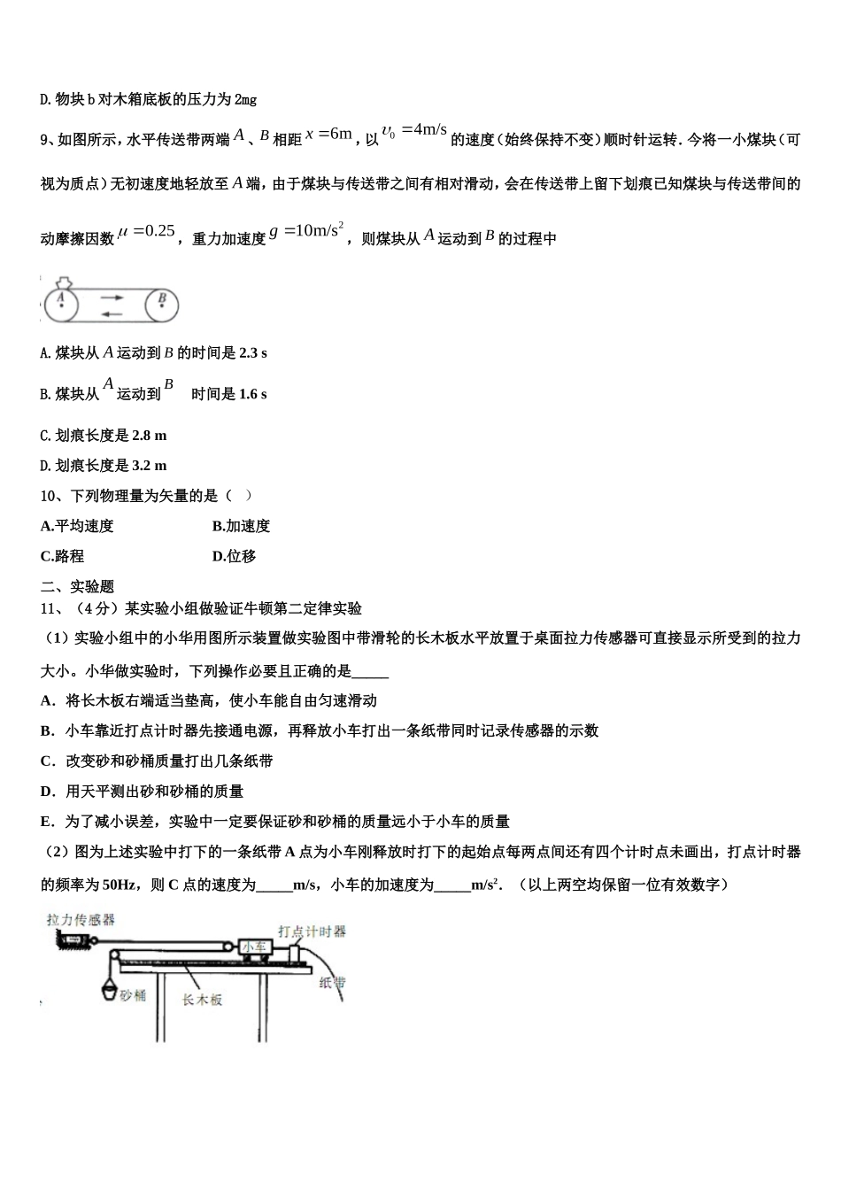 安徽省潜山二中2022-2023学年物理高一第一学期期末统考模拟试题含解析_第3页