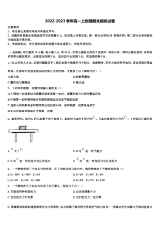 安徽省潜山二中2022-2023学年物理高一第一学期期末统考模拟试题含解析