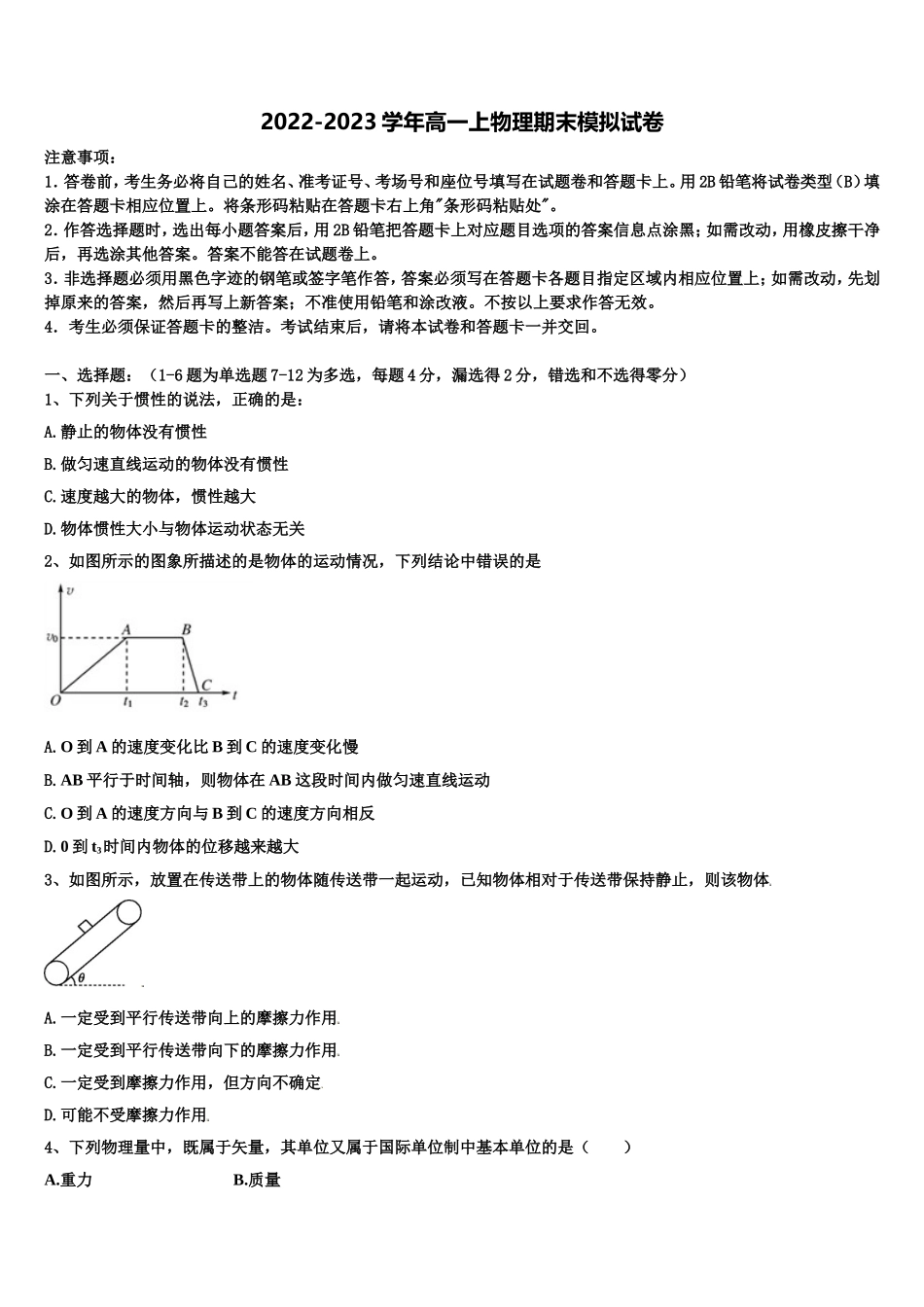2023届河北省故城县高级中学高一物理第一学期期末监测试题含解析_第1页