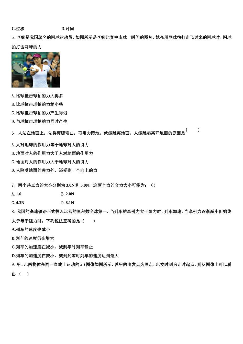 2023届河北省故城县高级中学高一物理第一学期期末监测试题含解析_第2页