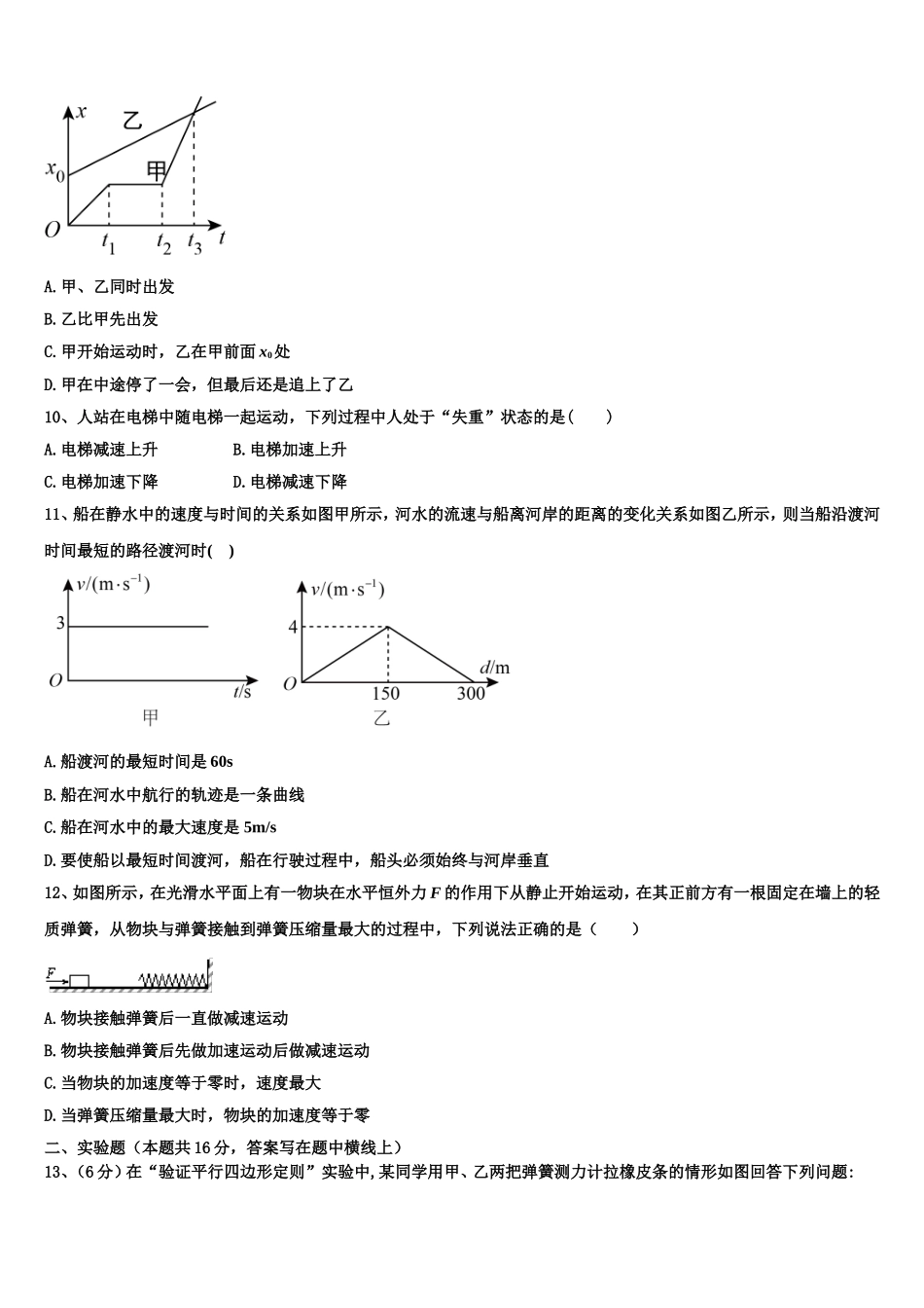 2023届河北省故城县高级中学高一物理第一学期期末监测试题含解析_第3页