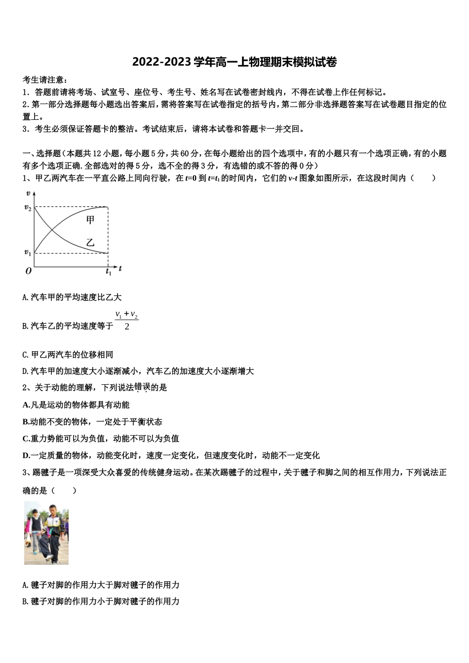 2022年重庆市大足中学高一物理第一学期期末联考试题含解析_第1页