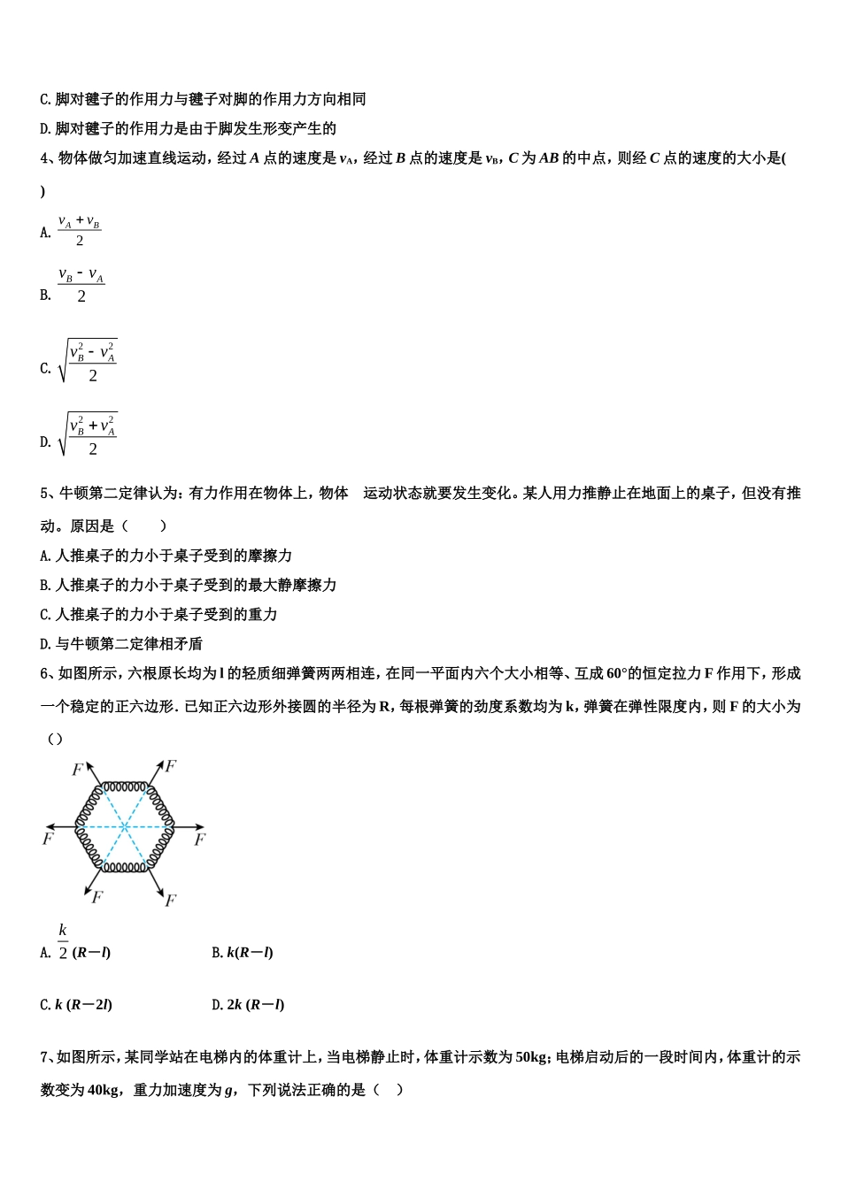 2022年重庆市大足中学高一物理第一学期期末联考试题含解析_第2页
