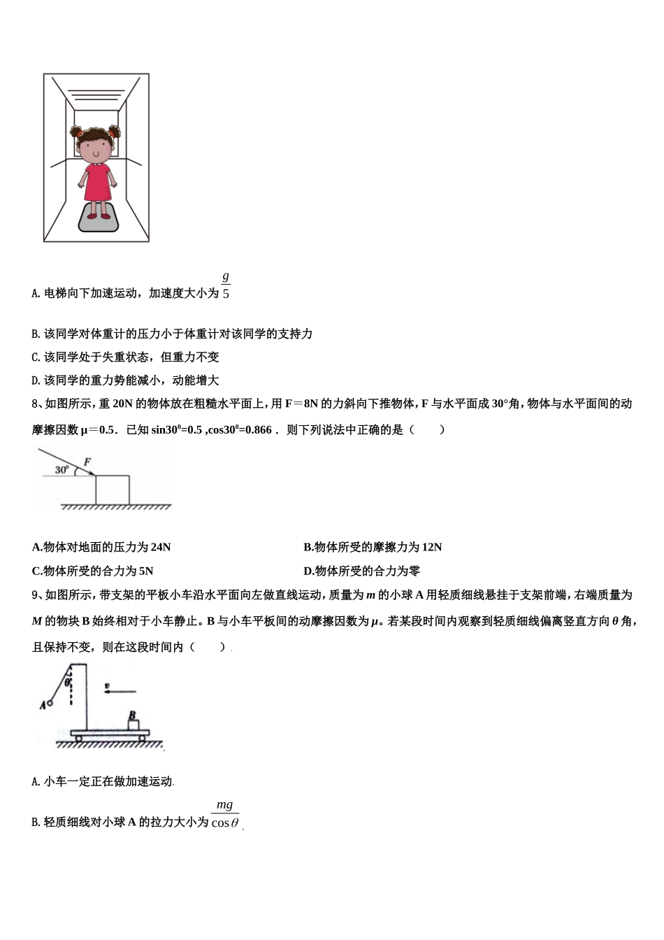 2022年重庆市大足中学高一物理第一学期期末联考试题含解析_第3页