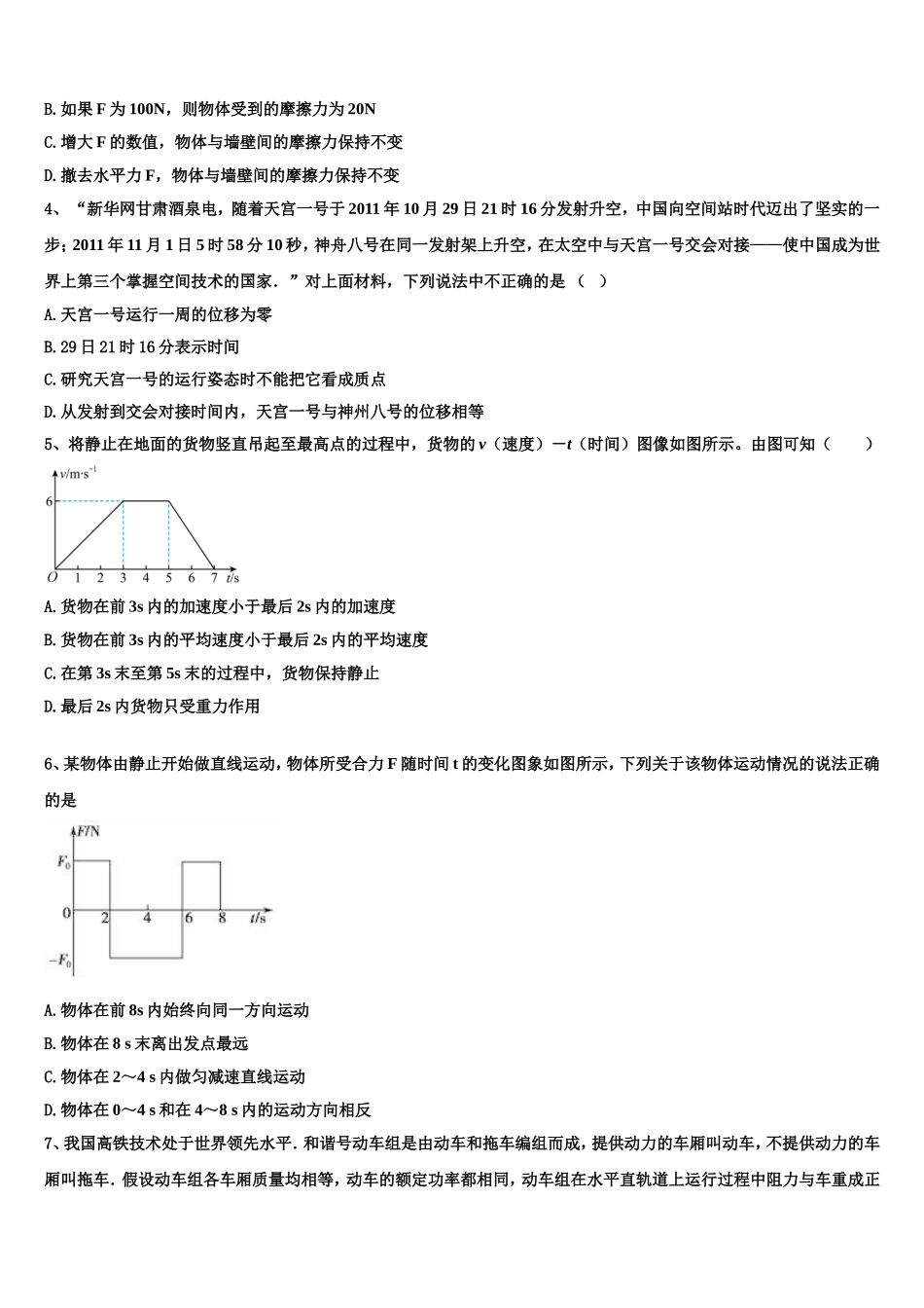 2022年重庆市第七十一中学物理高一上期末联考模拟试题含解析_第2页