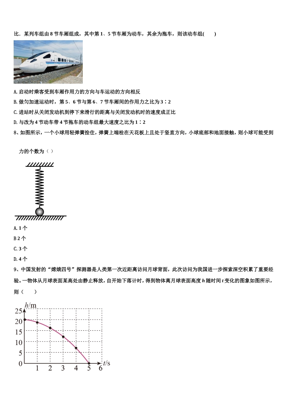 2022年重庆市第七十一中学物理高一上期末联考模拟试题含解析_第3页