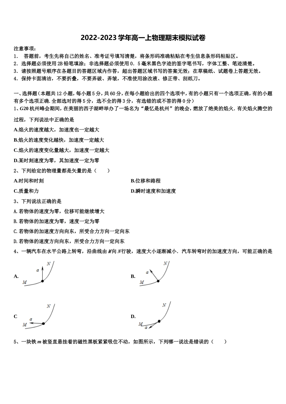 2023届陕西省西安市长安区高一物理第一学期期末学业水平测试模拟试题含解析_第1页