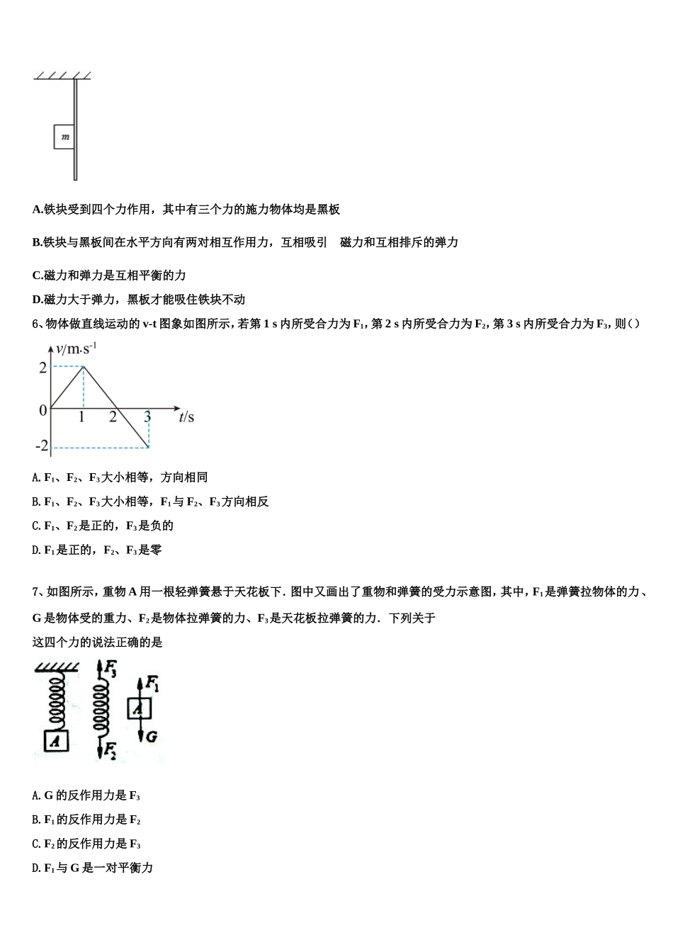 2023届陕西省西安市长安区高一物理第一学期期末学业水平测试模拟试题含解析_第2页