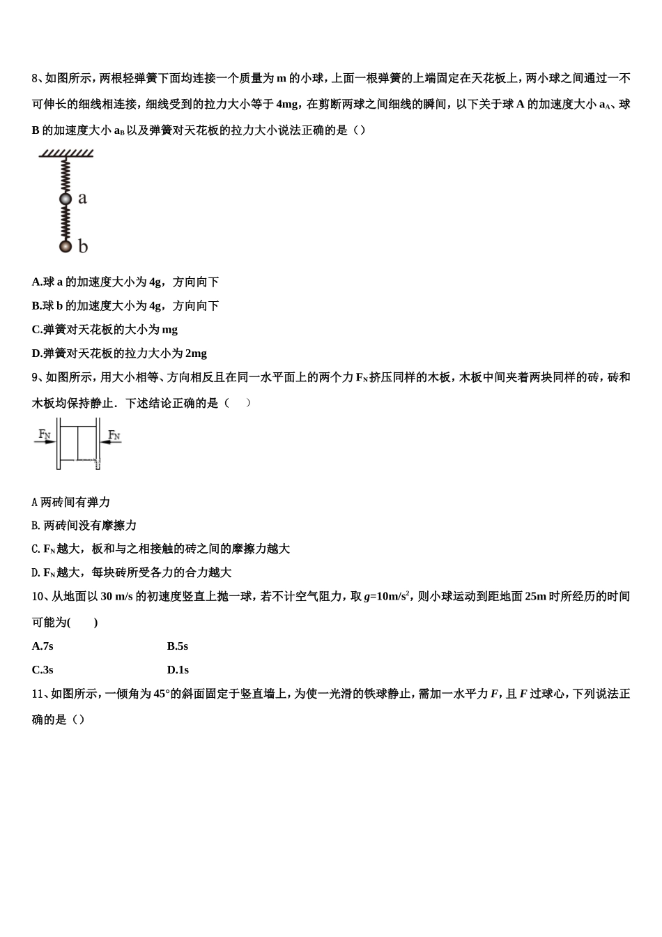 2023届陕西省西安市长安区高一物理第一学期期末学业水平测试模拟试题含解析_第3页