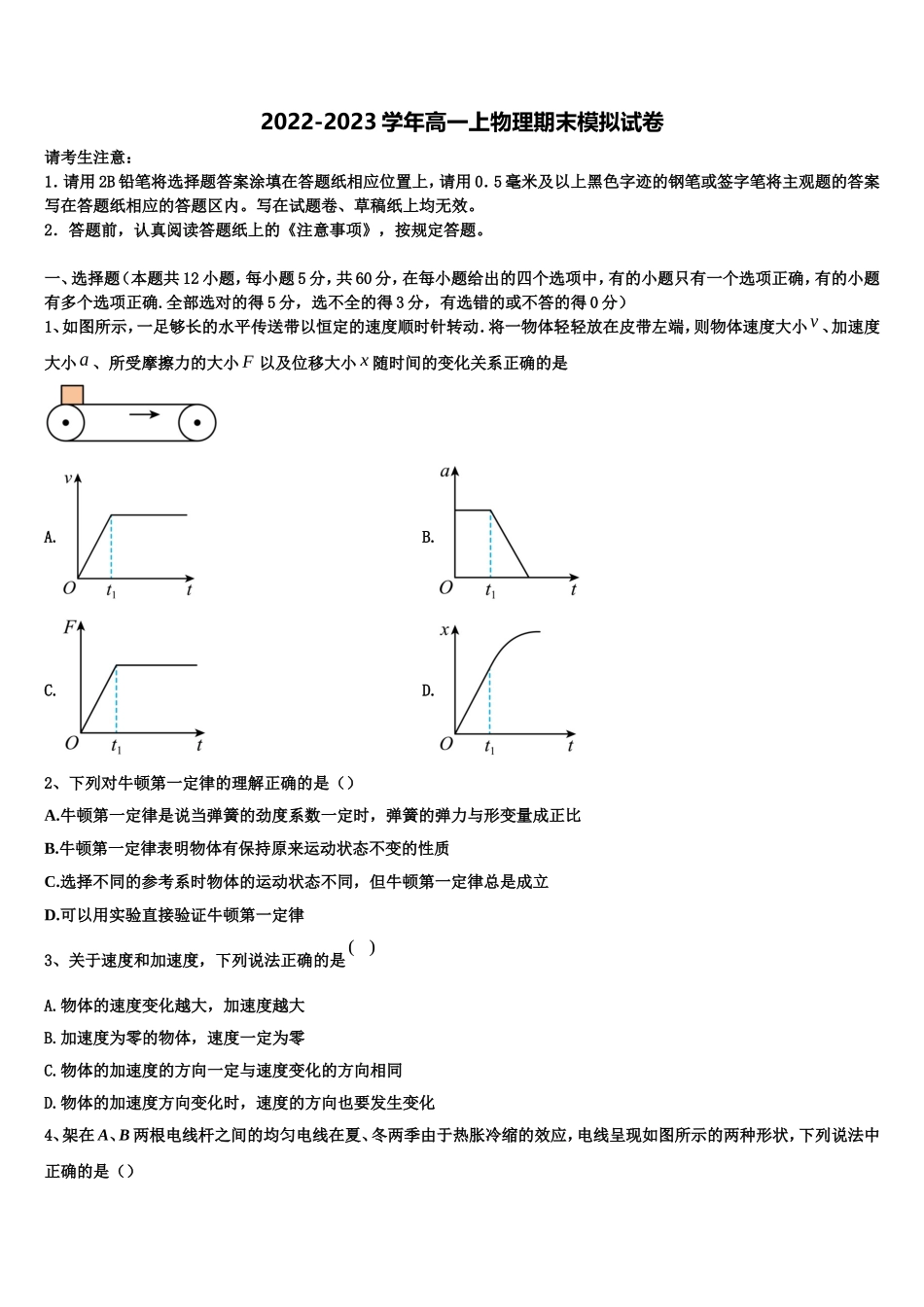 2023届海南省白沙中学高一物理第一学期期末学业水平测试模拟试题含解析_第1页