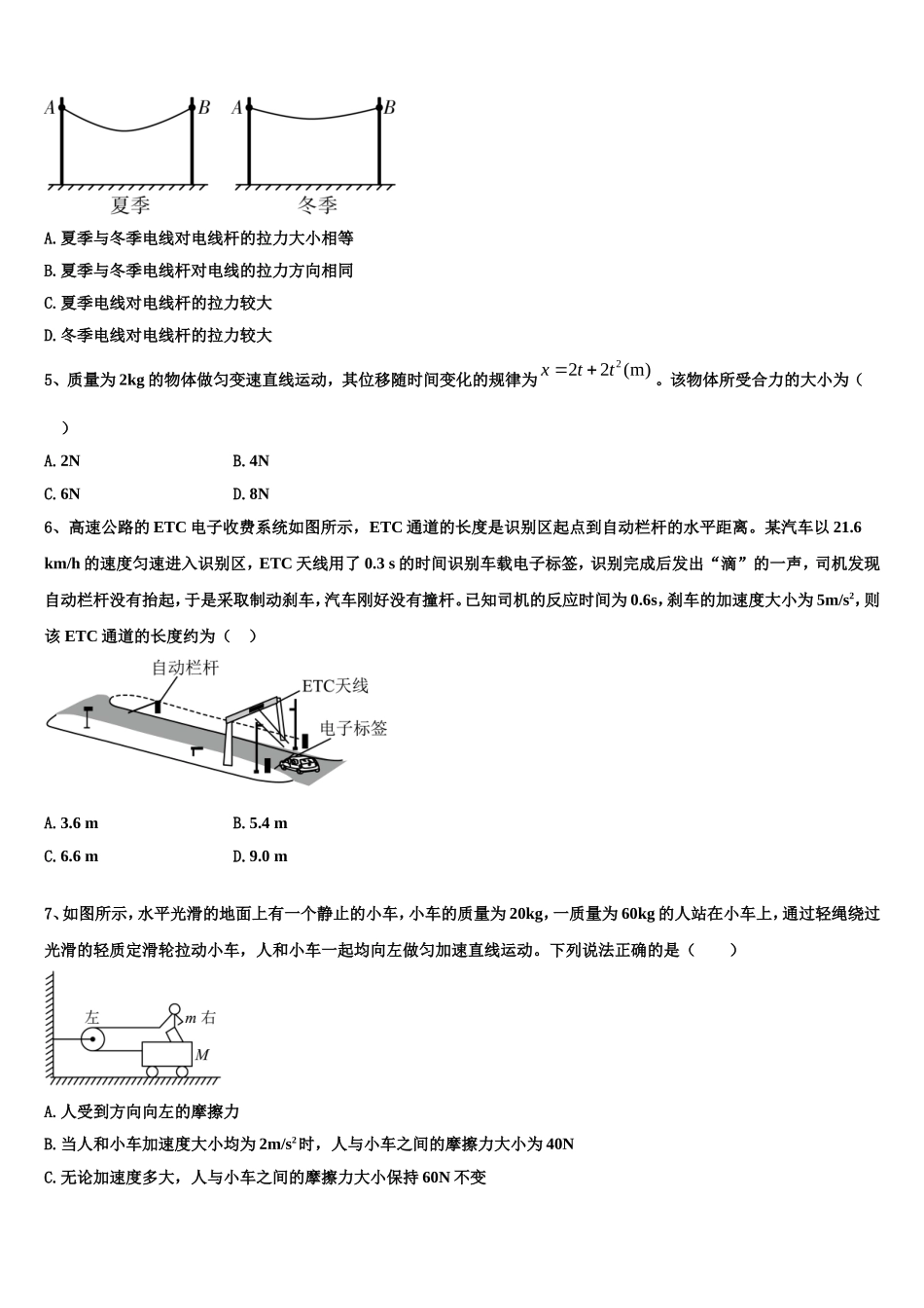 2023届海南省白沙中学高一物理第一学期期末学业水平测试模拟试题含解析_第2页