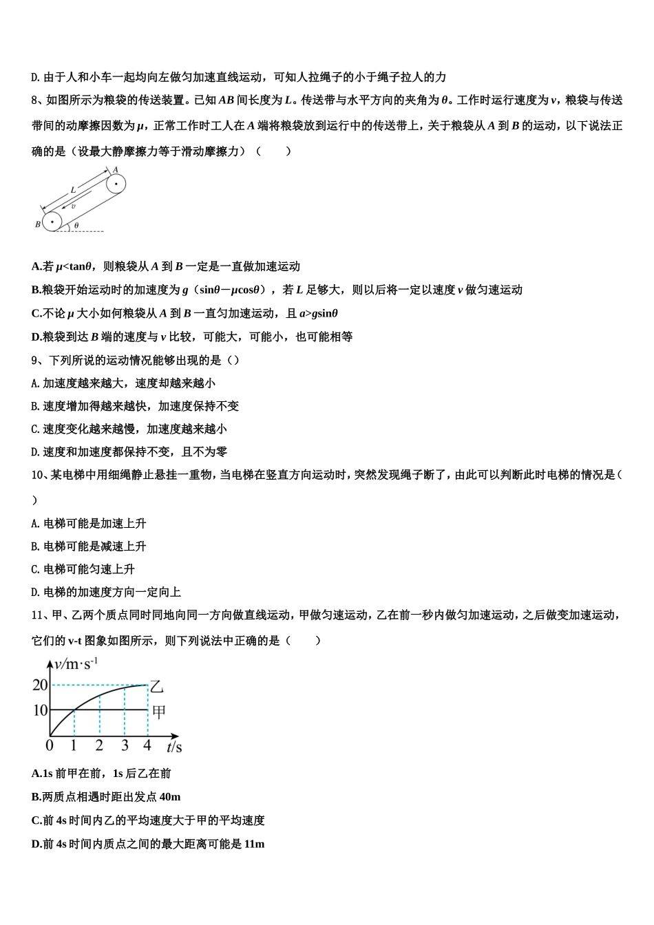 2023届海南省白沙中学高一物理第一学期期末学业水平测试模拟试题含解析_第3页