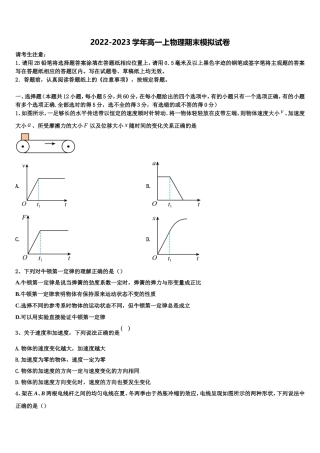 2023届海南省白沙中学高一物理第一学期期末学业水平测试模拟试题含解析