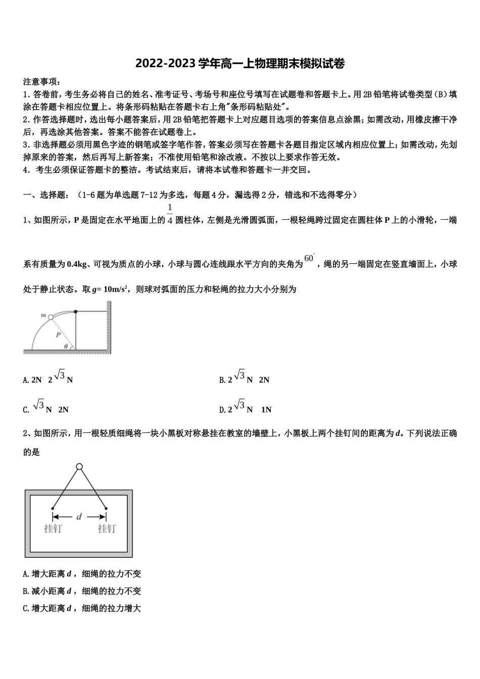 吉林省吉林市第三中学2022-2023学年高一物理第一学期期末达标检测试题含解析_第1页