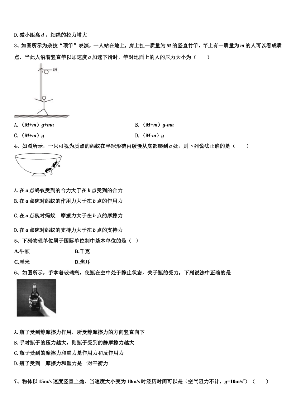 吉林省吉林市第三中学2022-2023学年高一物理第一学期期末达标检测试题含解析_第2页