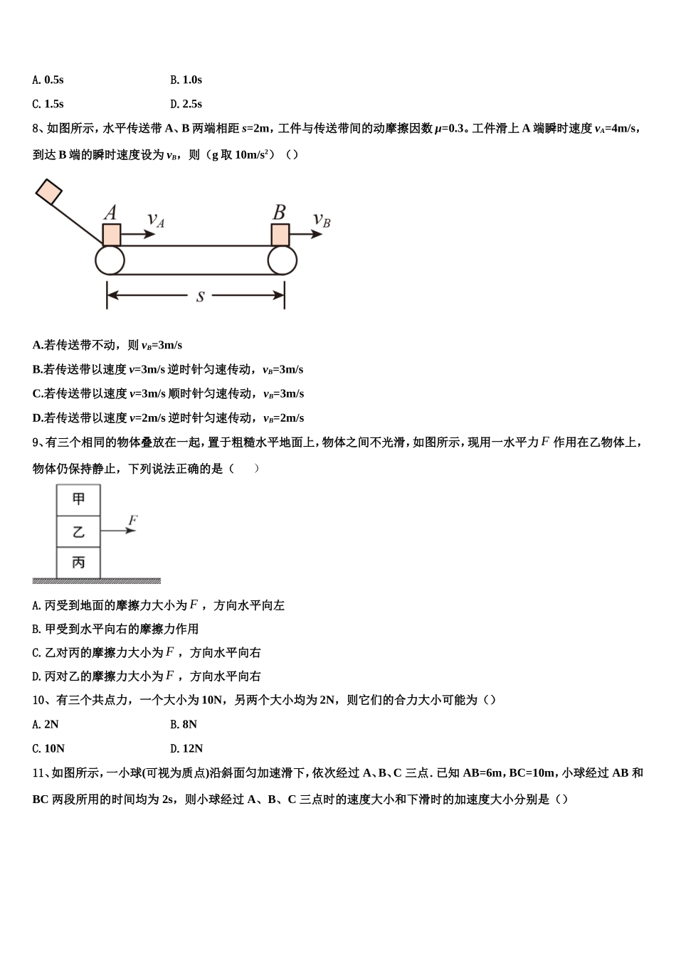 吉林省吉林市第三中学2022-2023学年高一物理第一学期期末达标检测试题含解析_第3页
